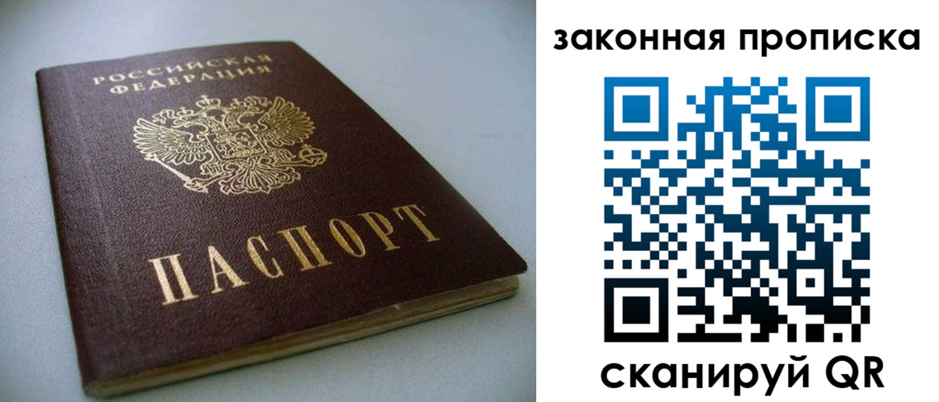 временная регистрация в Азове