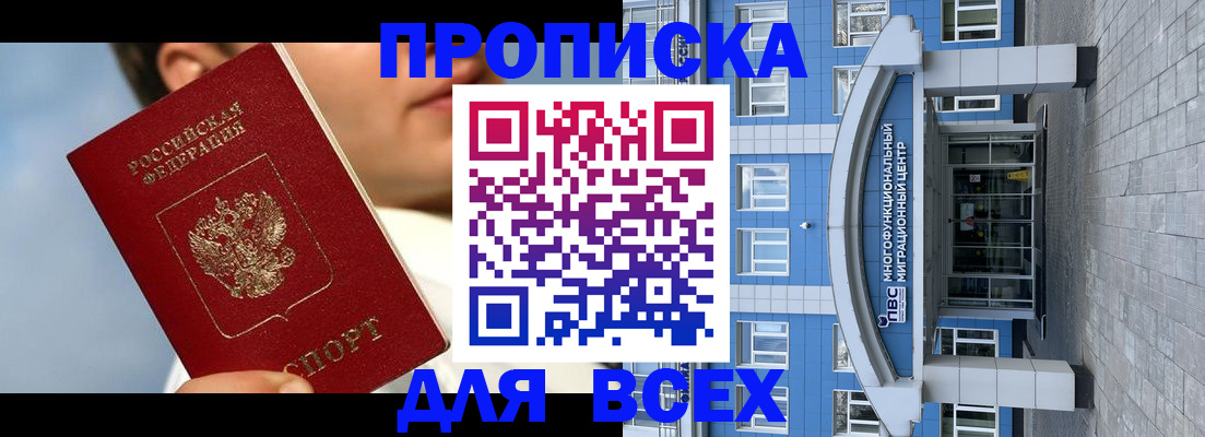 прописка законно в Азове