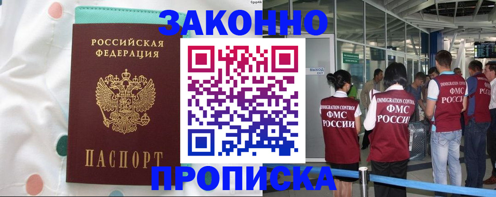 временная регистрация в Азове