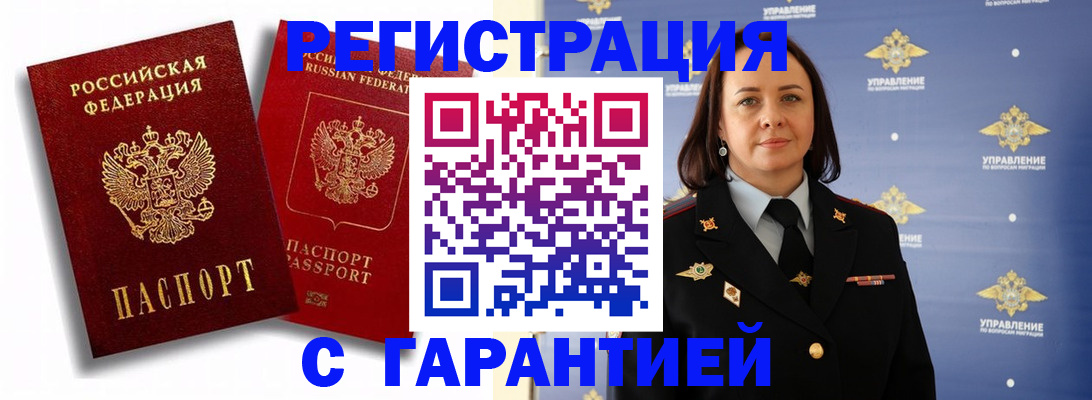 прописка гарантия в Азове