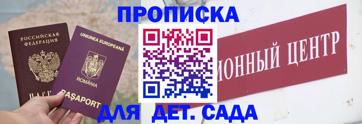 регистрация для дет. сада в Азове