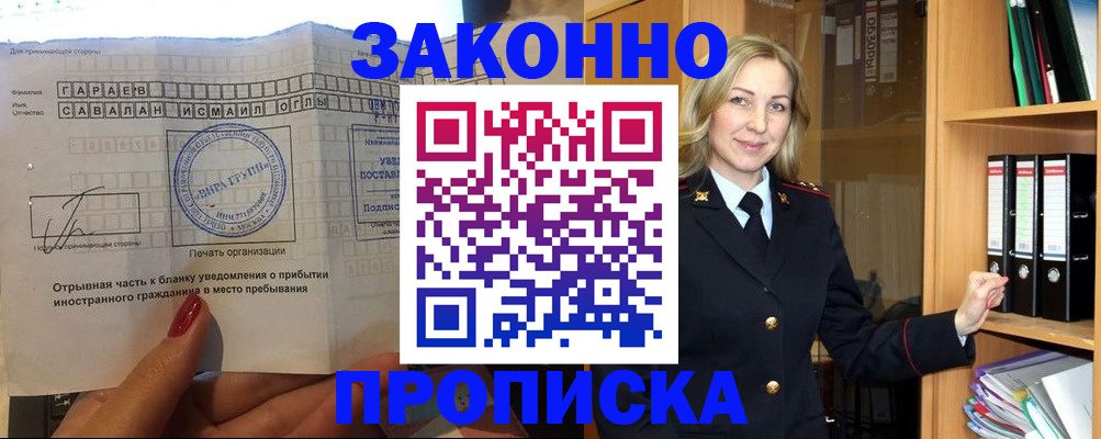 временная регистрация собственник в Азове