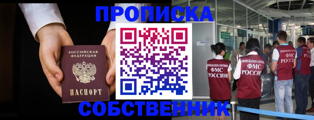 прописка в квартире в Азове