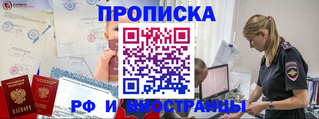 купить прописку в Азове