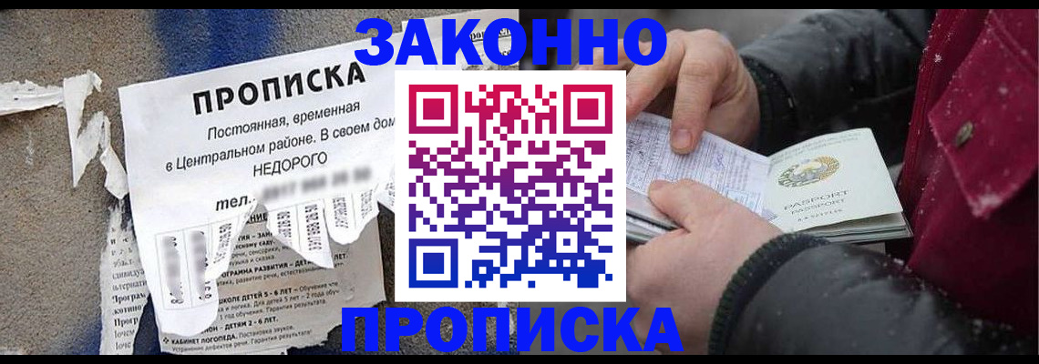 временная регистрация законно в Азове